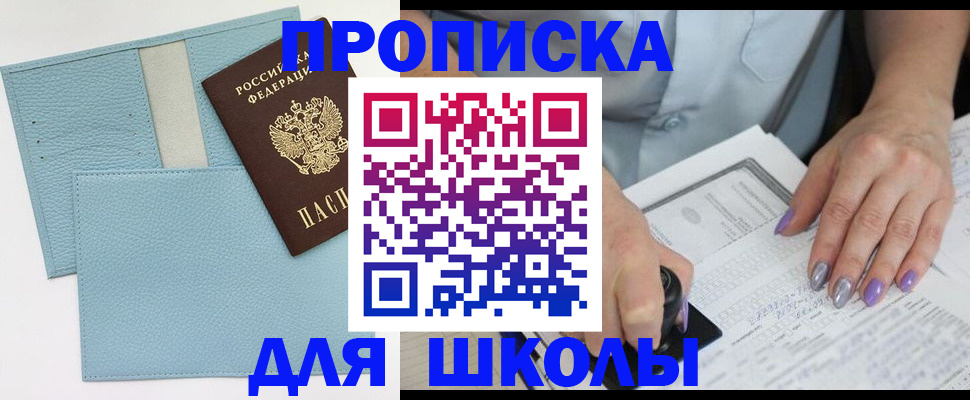 регистрация для школы в Окуловке