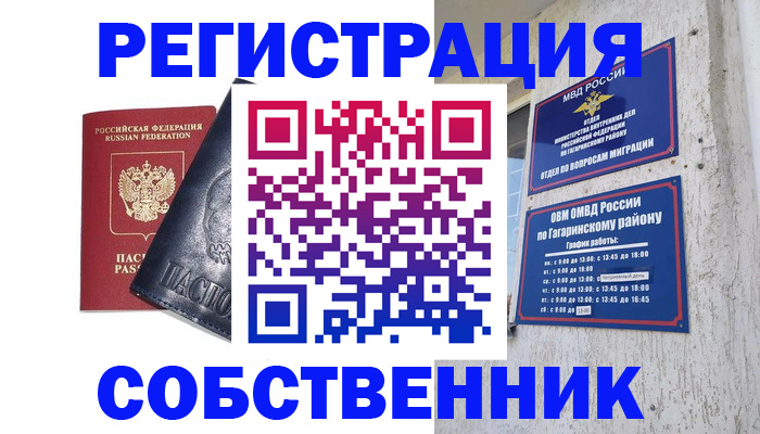 прописка 2025 в Окуловке